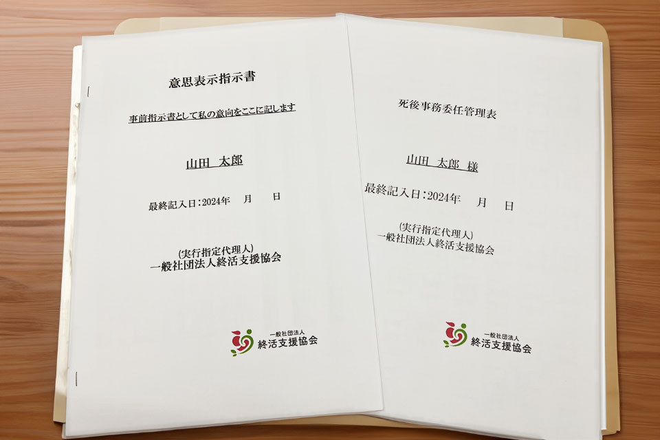 意思表示指示書